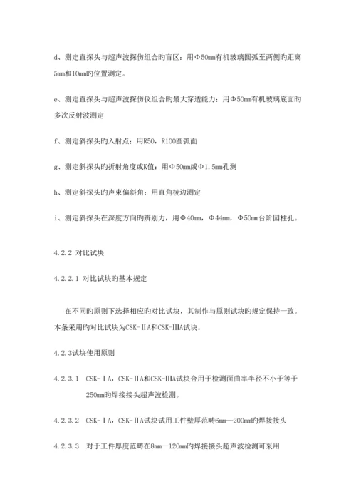 焊缝超声波作业基础指导书.docx