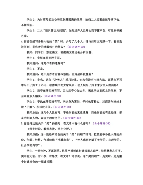 部编版九年级语文上册教案 第六单元 25 刘姥姥进大观园