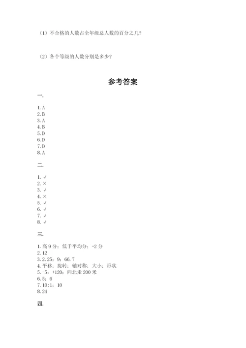 辽宁省【小升初】小升初数学试卷附答案【a卷】.docx