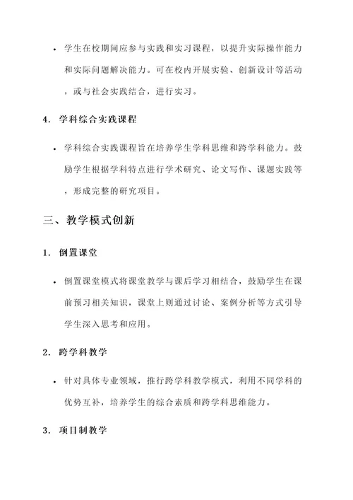 新高考课程建设方案