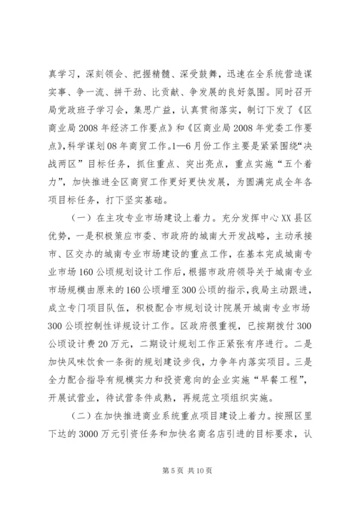 商业局廉政文化情况汇报2篇.docx