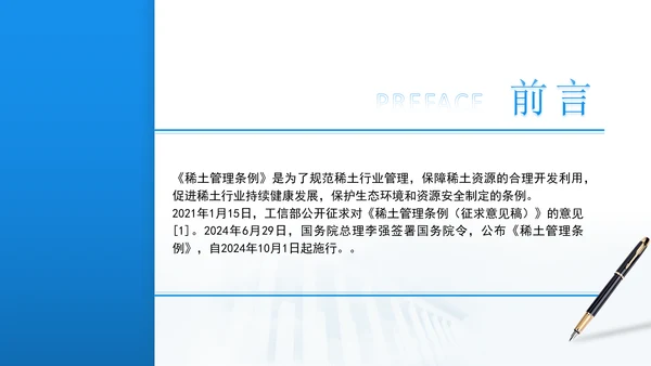 新修订稀土管理条例全文解读学习PPT.