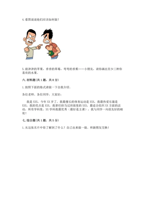 部编版一年级上册道德与法治第一单元《我是小学生啦》测试卷精品.docx