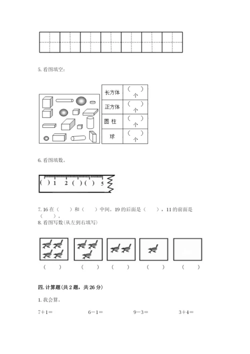 小学数学试卷一年级上册数学期末测试卷加答案下载.docx