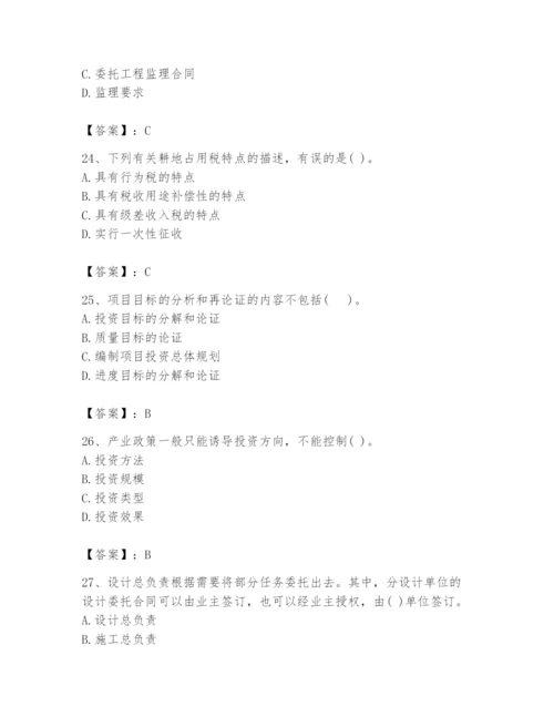2024年投资项目管理师题库及完整答案【易错题】.docx