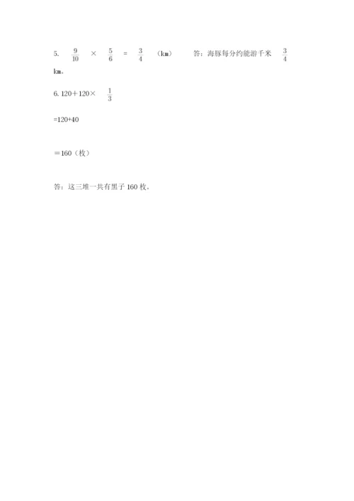 人教版六年级上册数学期末测试卷含答案【巩固】.docx