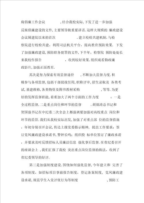 学院纪委副书记述职报告