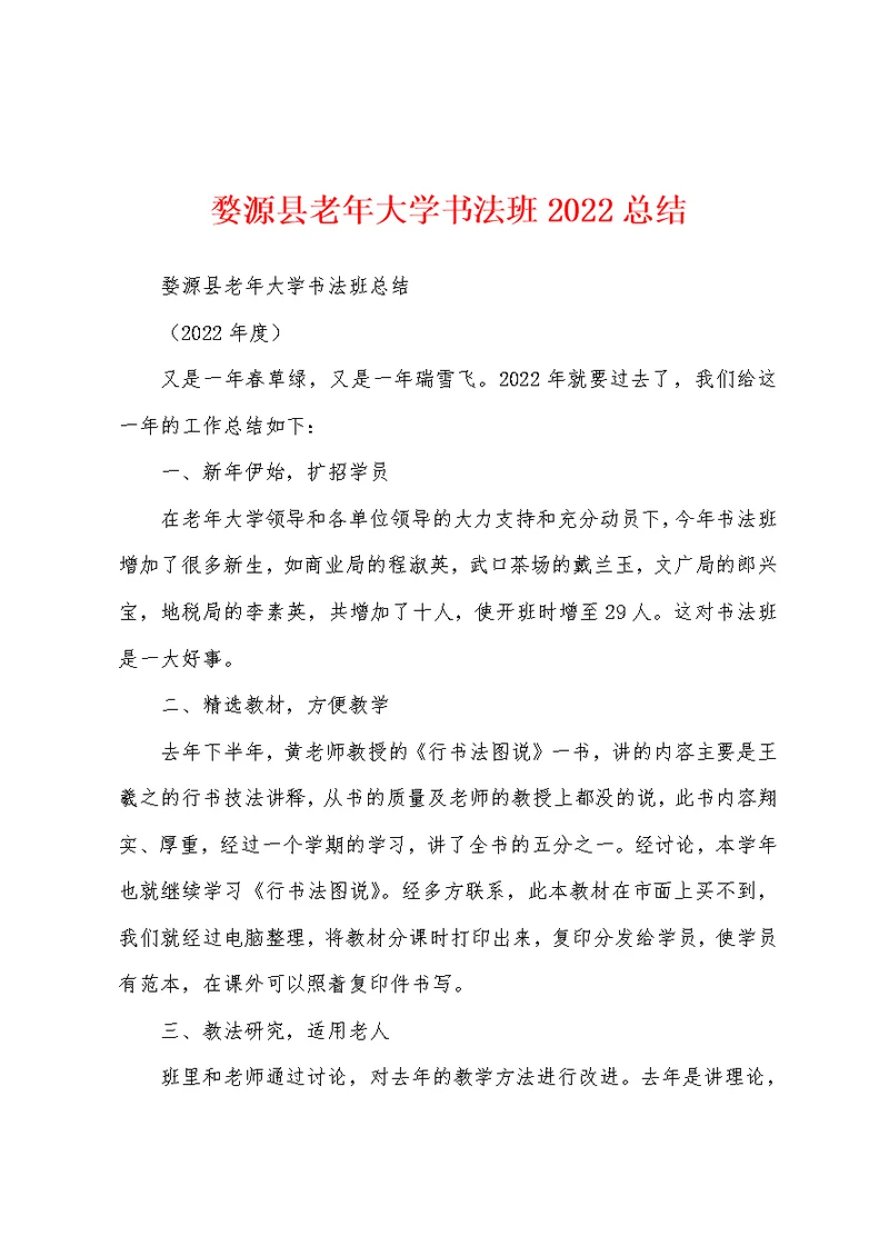 婺源县老年大学书法班2022总结