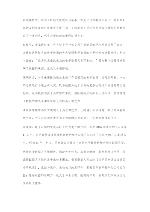 区块链的司法应用.docx
