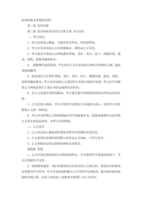 关于调解协议书汇总7篇