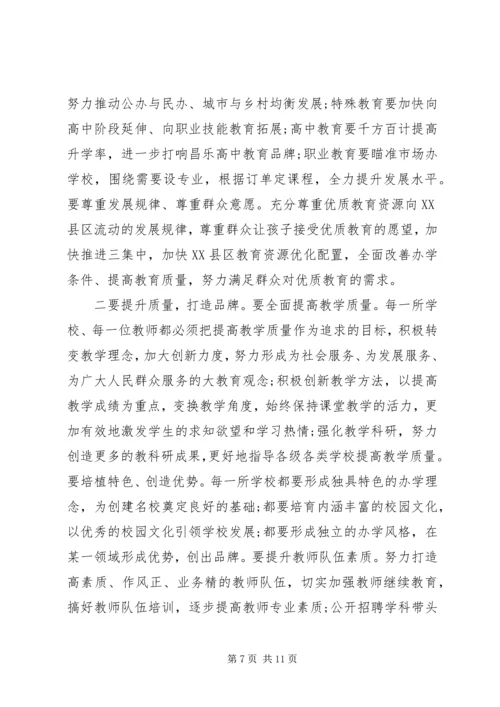 学习全县教育工作会议精神心得体会.docx