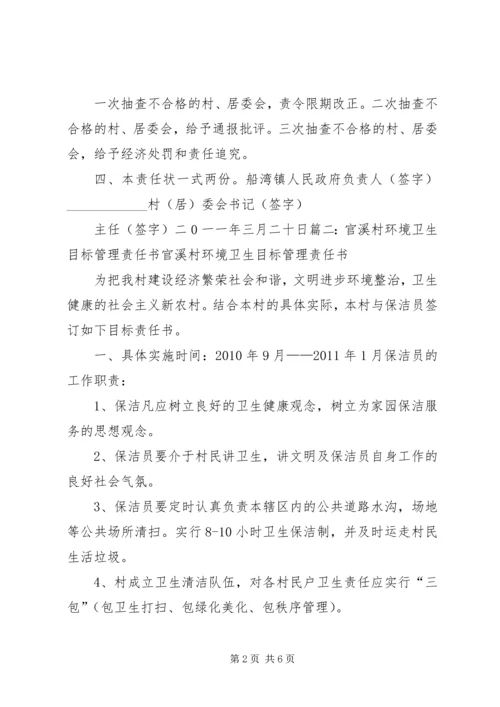 环卫队卫生用品计划 (4).docx