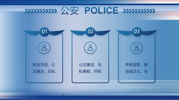蓝色大气政法队伍教育整顿党课PPT