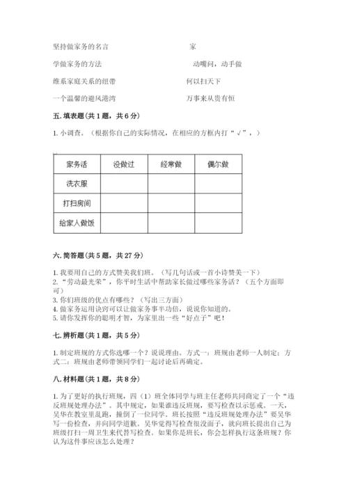 部编版四年级上册道德与法治期中测试卷及完整答案【典优】.docx