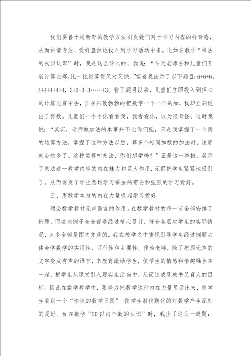 教学中培养学生的学习爱好