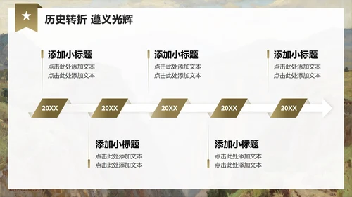 棕色简约风工农红军长征精神主题团课PPT模板