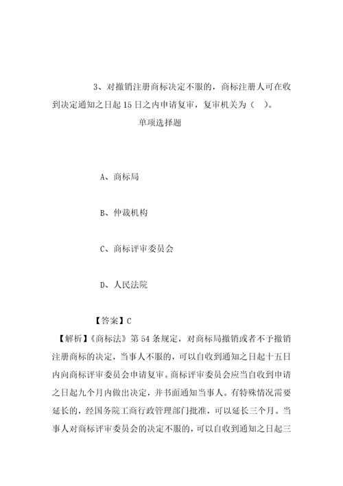 事业单位招聘考试复习资料上海市2019年从律师和法学专家中选任法官、检察官试题及答案解析1