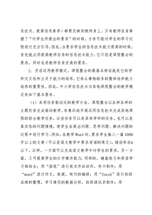 新课程理念下信息技术教育的革新