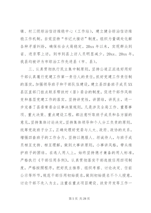 县书记述职述廉报告范文5篇.docx