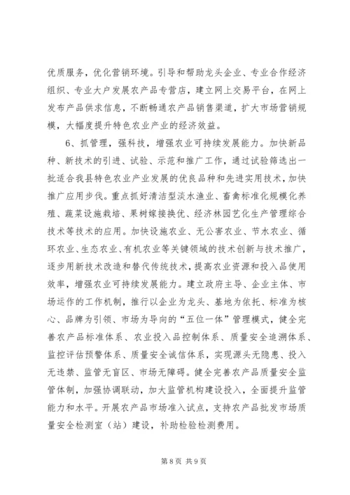 优势农业发展思路与对策.docx