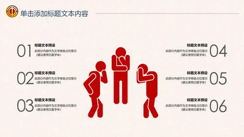 红色大气校工会总工会维护服务慰问送温暖PPT模板