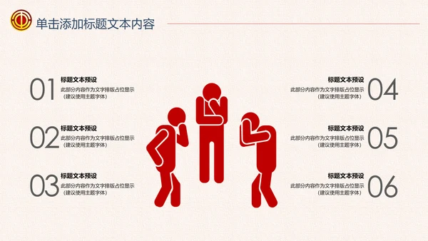 红色大气校工会总工会维护服务慰问送温暖PPT模板