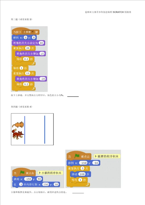 第十届蓝桥杯青少赛Scratch组试题