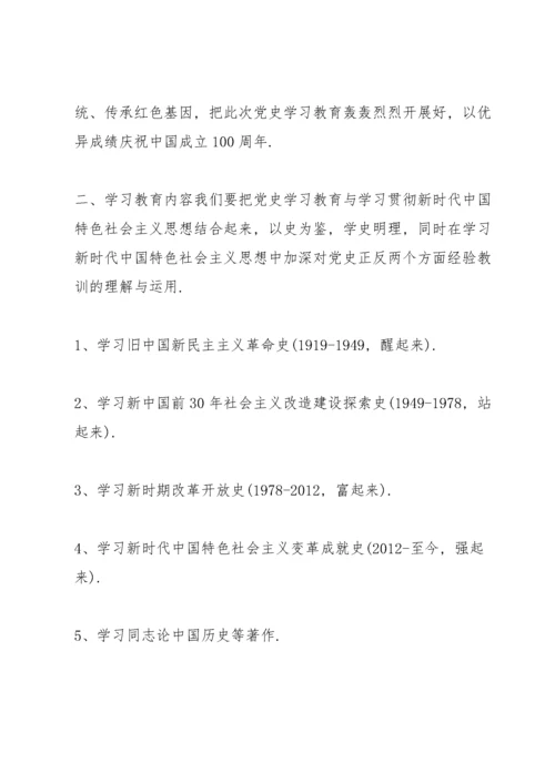 2022年党支部开展党史学习教育活动计划方案.docx