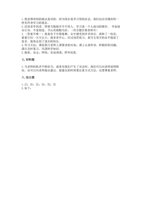部编版三年级上册道德与法治期中测试卷及1套参考答案.docx