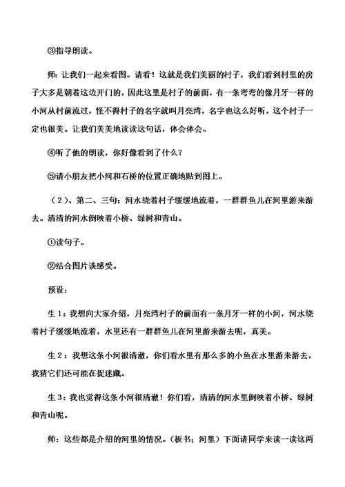 二年级下语文教学实录3月亮湾 苏教版