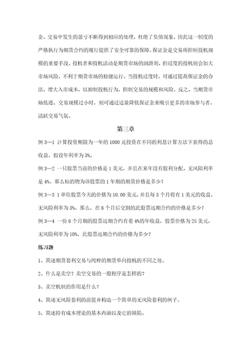 金融衍生工具课程习题答案2