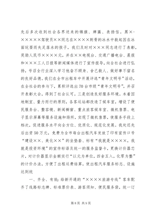 促进道路运输行业集约发展的指导意见 (5).docx