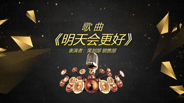 启动仪式黑金风格通用PPT模板