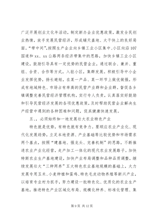 关于“十一五”期间加快县域经济发展的调查与思考 (5).docx