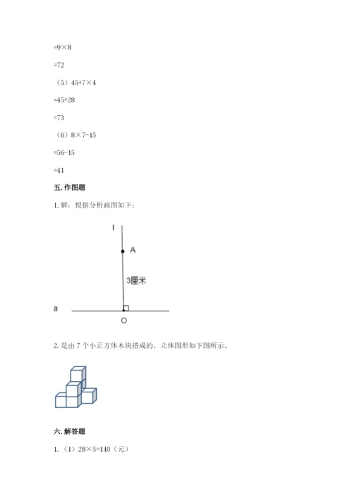 苏教版小学数学四年级上册期末卷附答案【综合题】.docx