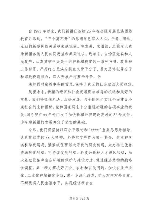 学习民族团结心得体会 (8).docx