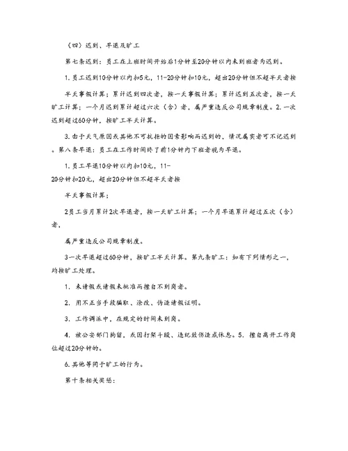 小企业考勤管理办法