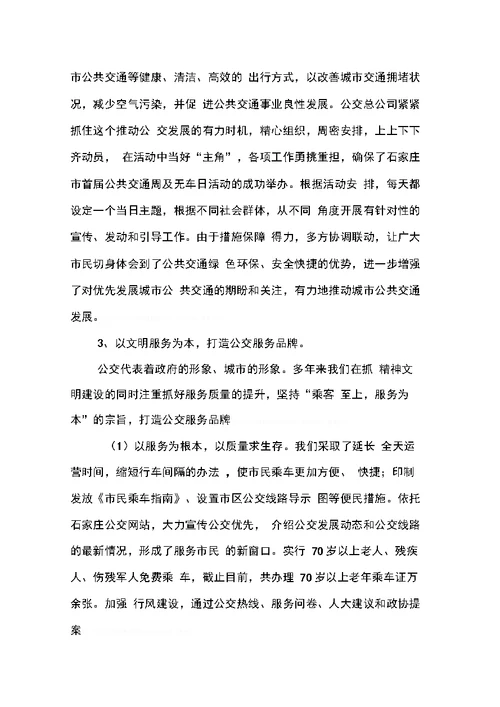 企业文明单位申报材料