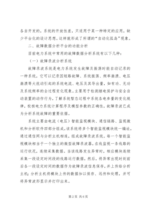 大数据分析平台的需求报告 (2).docx