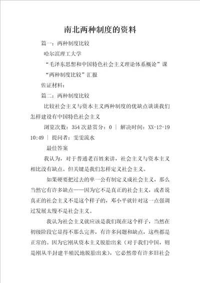南北两种制度的资料
