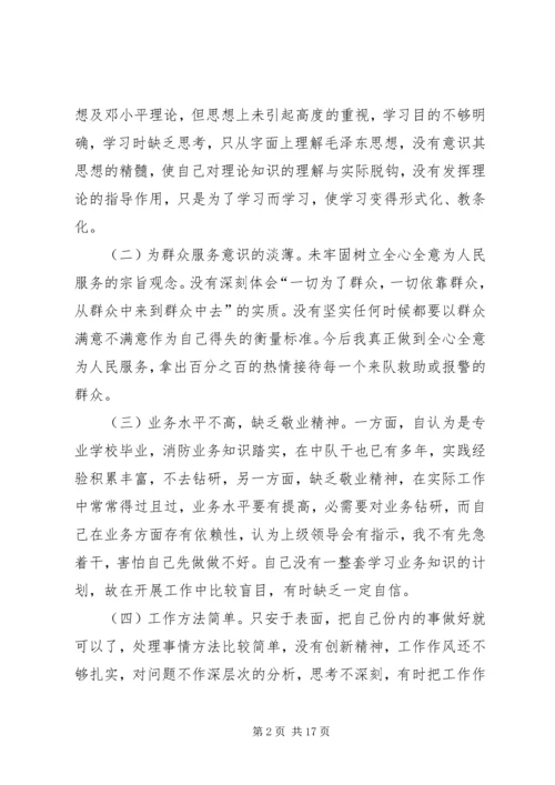 作风纪律教育整顿剖析材料 (2).docx