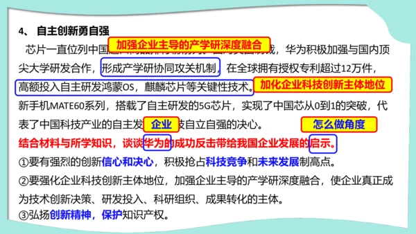 九年级上册道德与法治期中解题指导复习课件(共30张PPT)