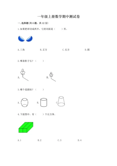 一年级上册数学期中测试卷附参考答案【典型题】.docx
