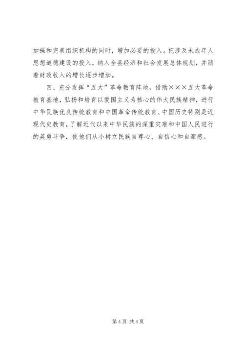 县委切实加强和改进未成年人思想道德建设.docx