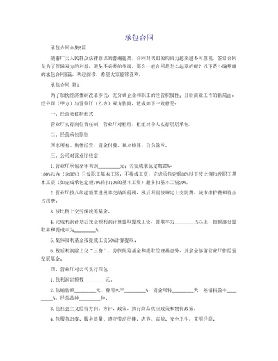 承包合同166