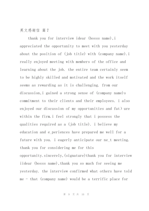 英文感谢信范文集合七篇.docx