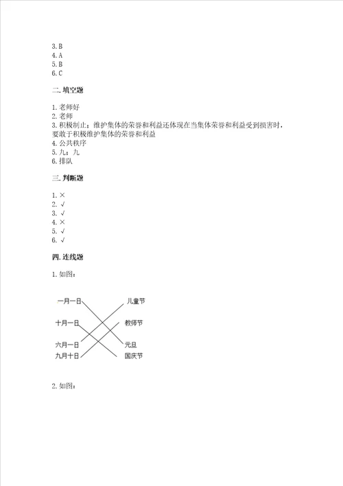 新部编版二年级上册道德与法治期末测试卷重点