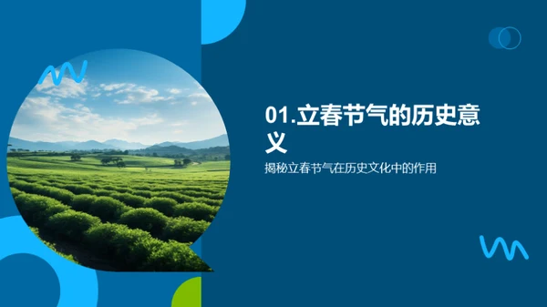 立春节气的奥秘解析