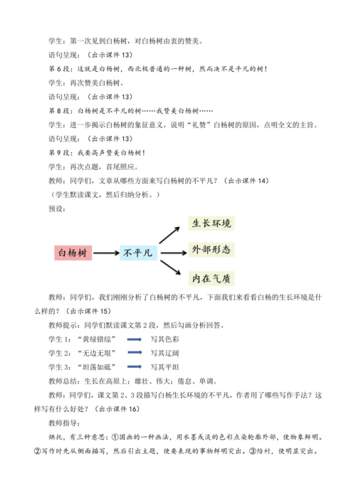 部编版八年级语文上册教案 第四单元 15 白杨礼赞