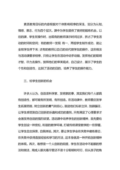 小学科学课探究式学习心得体会.docx